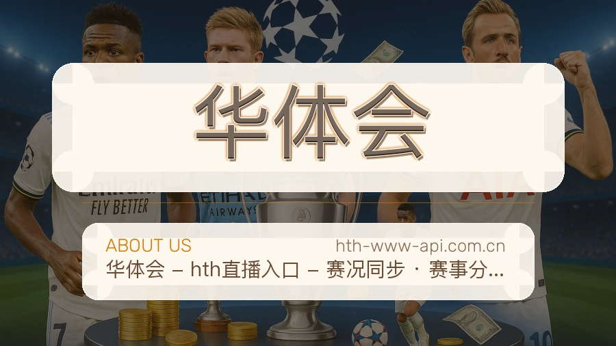 华体会关于我们