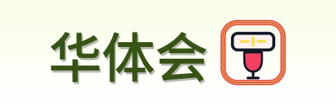 华体会 Logo